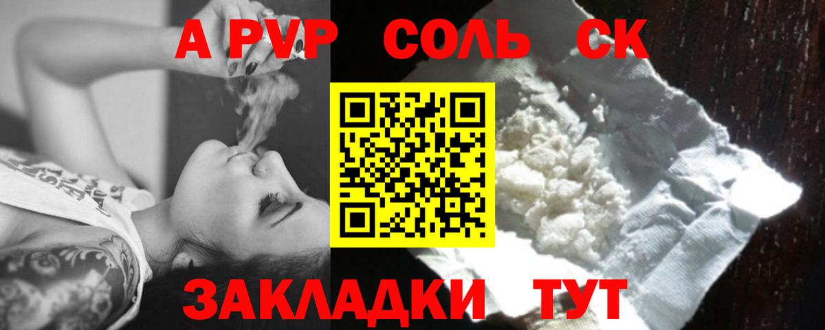 Усть-Джегута  А ПВП  A PVP кристаллы  Вход с VPN  Альфа ПВП VHQ  APVP СК КРИС 