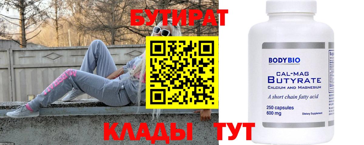 Бутират вода  Бутират  Усть-Джегута  Вход с VPN 