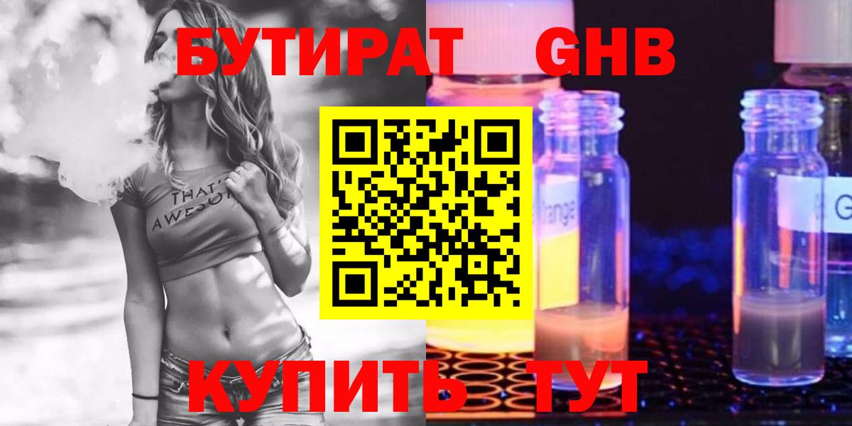 Бутират бутандиол Усть-Джегута