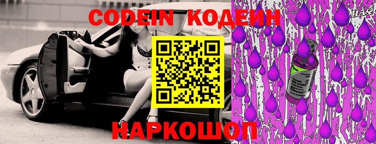 Codein Purple Drank Усть-Джегута
