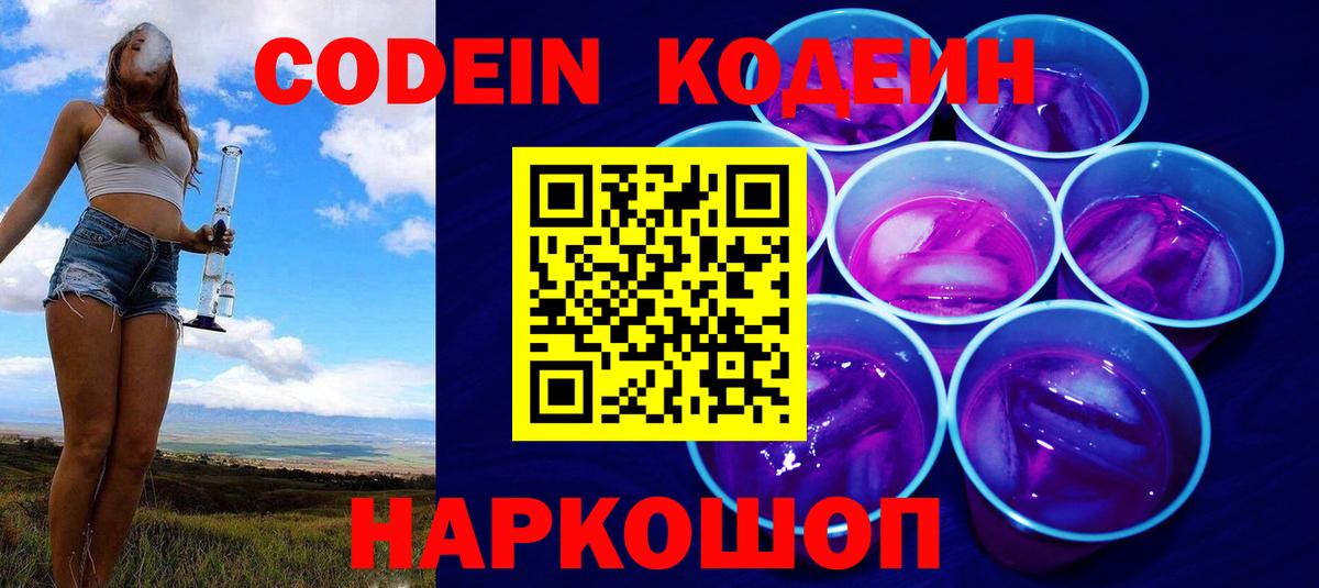 где найти наркотики  Codein Purple Drank  Кодеин Purple Drank  Вход с VPN  Усть-Джегута 