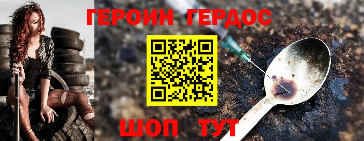 Усть-Джегута  Героин белый  Вход с VPN 