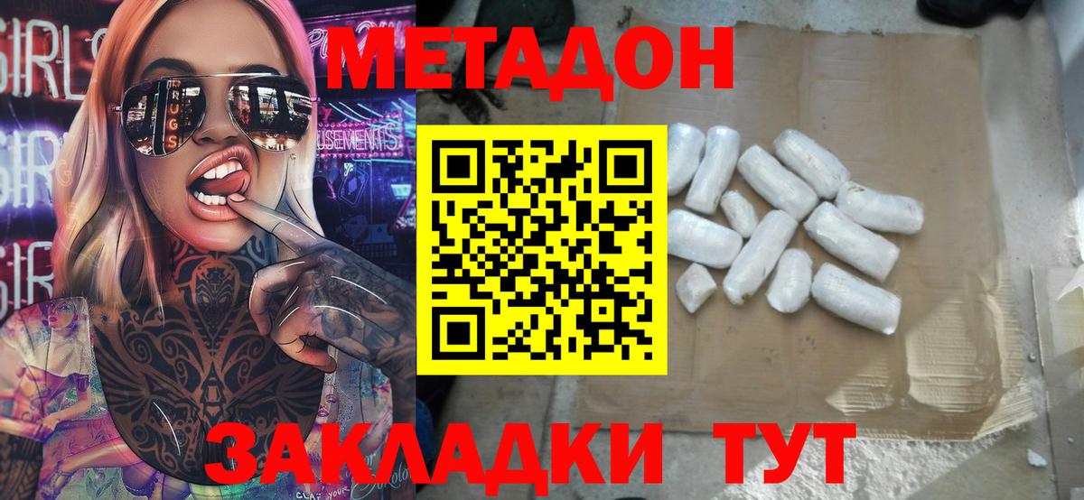 Метадон VHQ  Метадон methadone  Усть-Джегута  Вход с VPN 