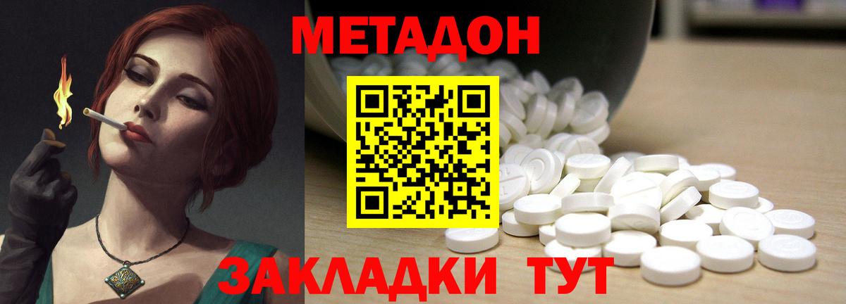 МЕТАДОН methadone Усть-Джегута