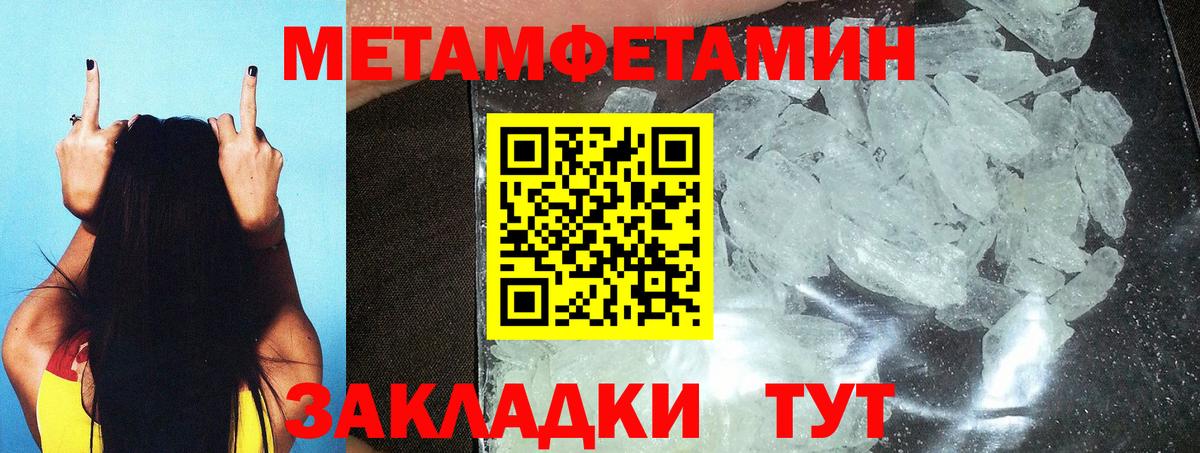 МЕТАМФЕТАМИН кристалл  МЕТАМФЕТАМИН кристалл  Вход с VPN  Усть-Джегута 